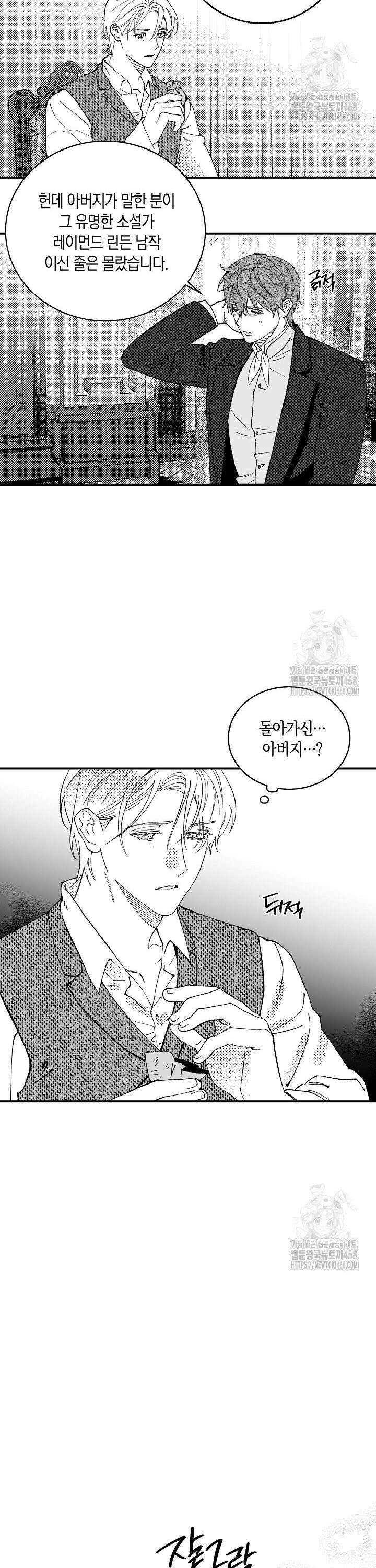 파도가 이르는 호수에서 1화 28