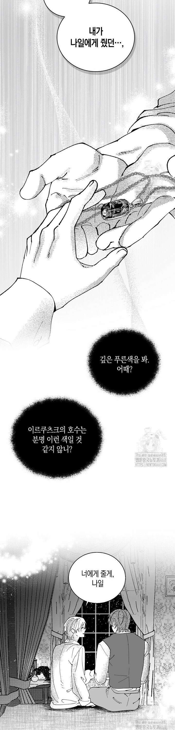 파도가 이르는 호수에서 1화 30