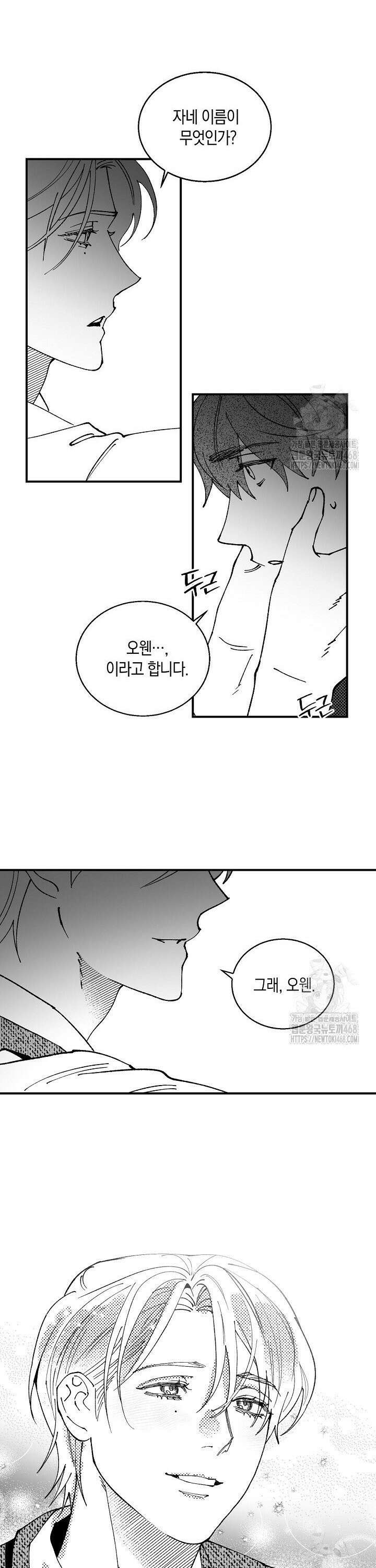 파도가 이르는 호수에서 1화 34