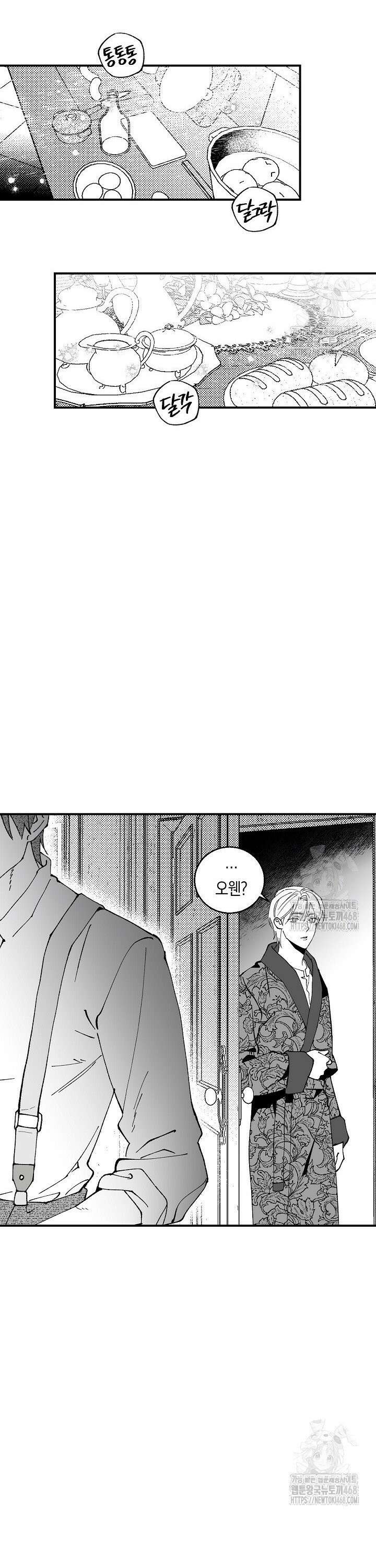 파도가 이르는 호수에서 1화 37
