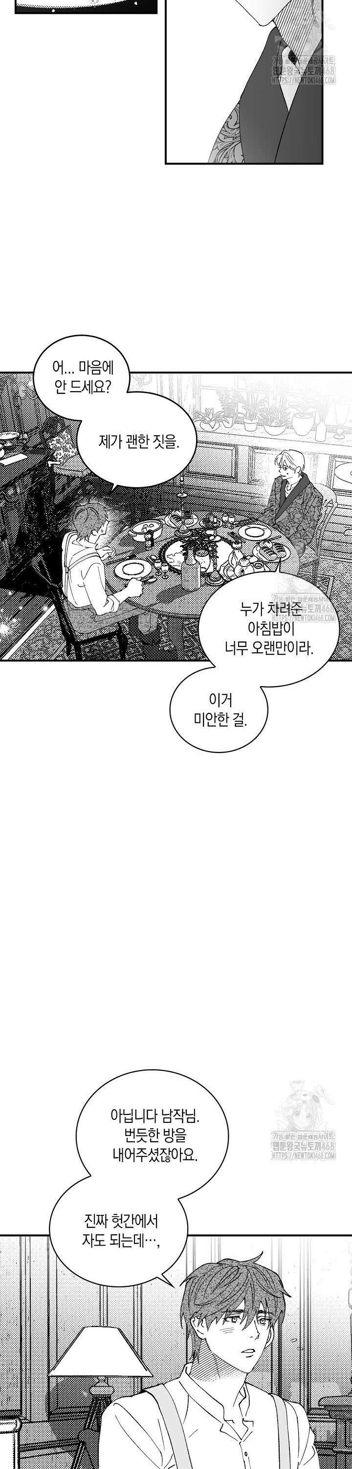 파도가 이르는 호수에서 1화 39
