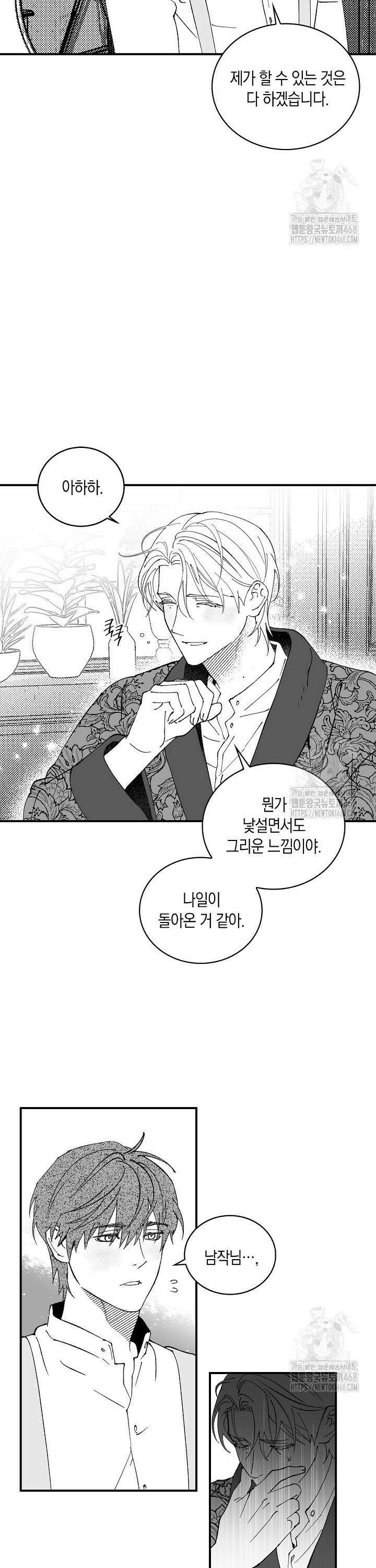 파도가 이르는 호수에서 1화 40