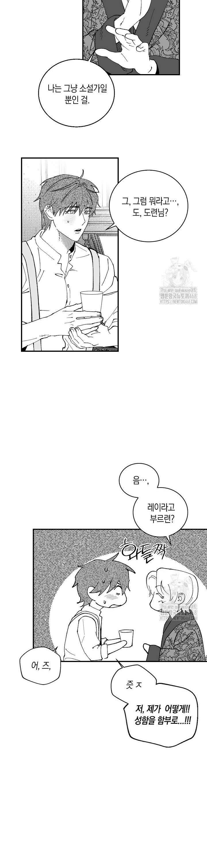 파도가 이르는 호수에서 1화 42