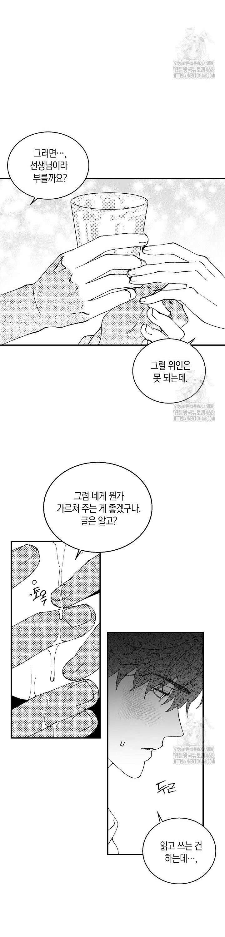 파도가 이르는 호수에서 1화 43