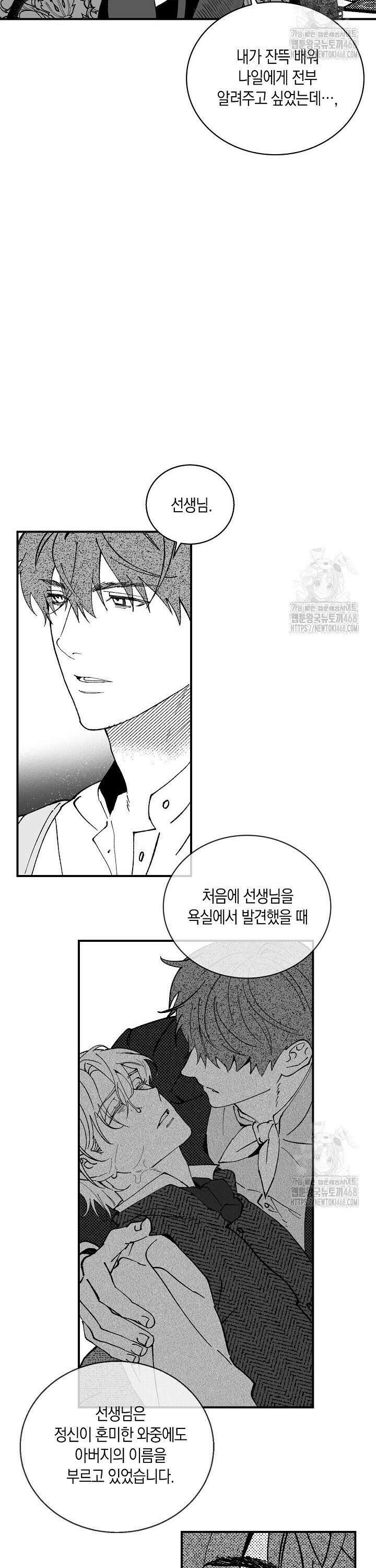 파도가 이르는 호수에서 1화 50