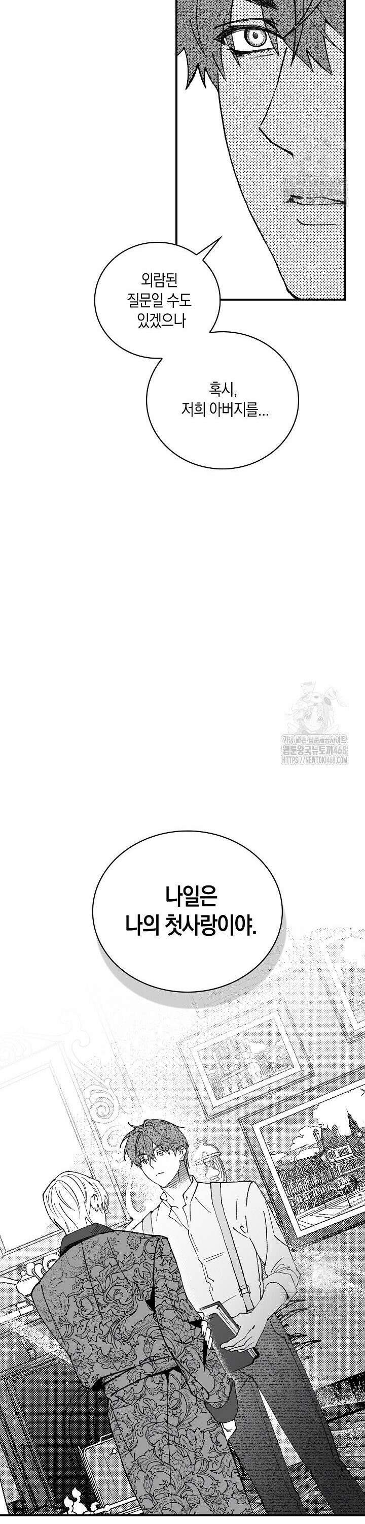 파도가 이르는 호수에서 1화 51
