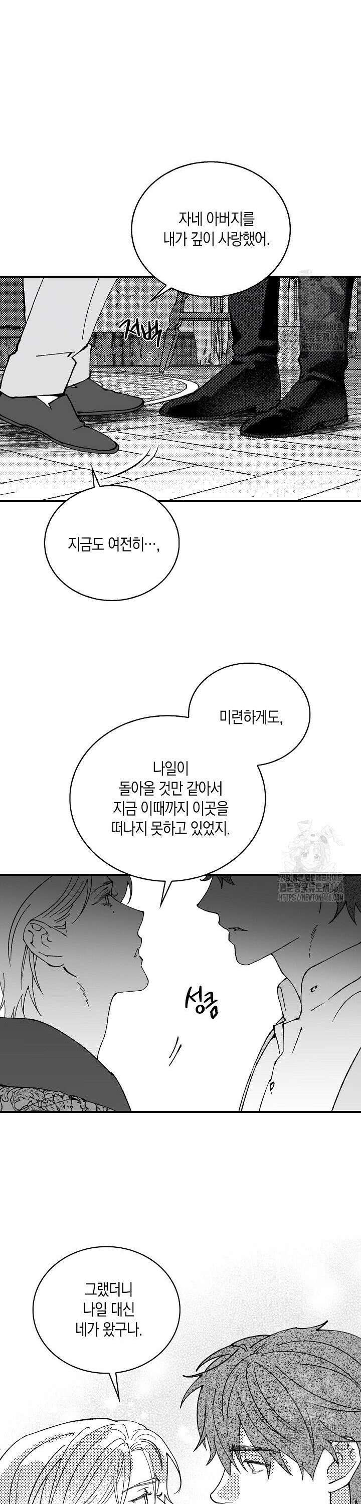 파도가 이르는 호수에서 1화 52