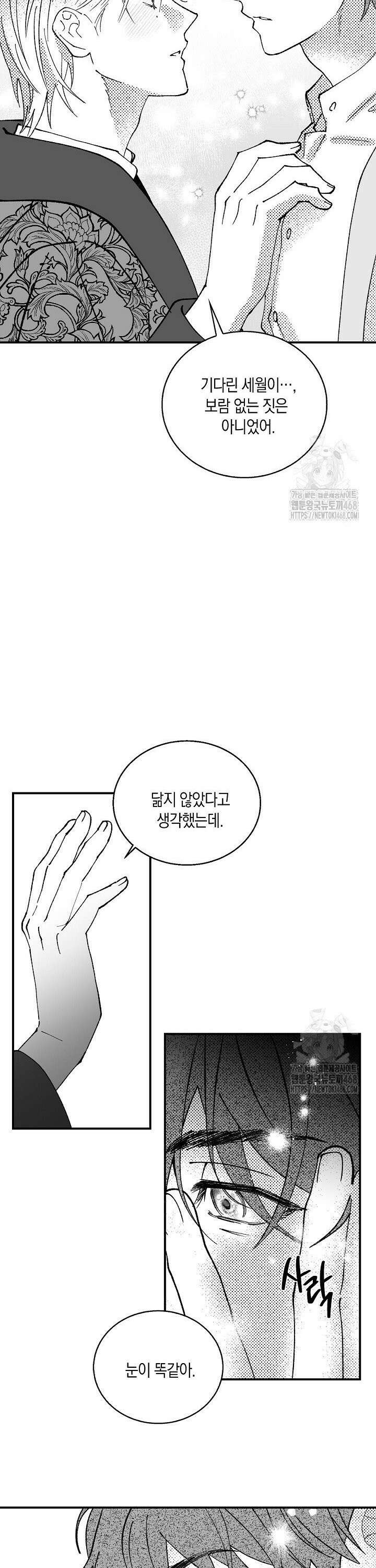 파도가 이르는 호수에서 1화 53
