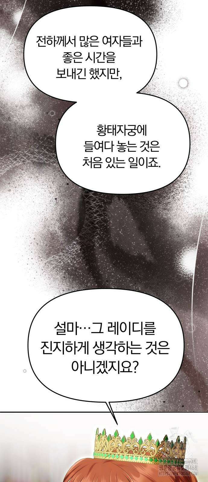 남편은 한 명으로 족하다 46화 8