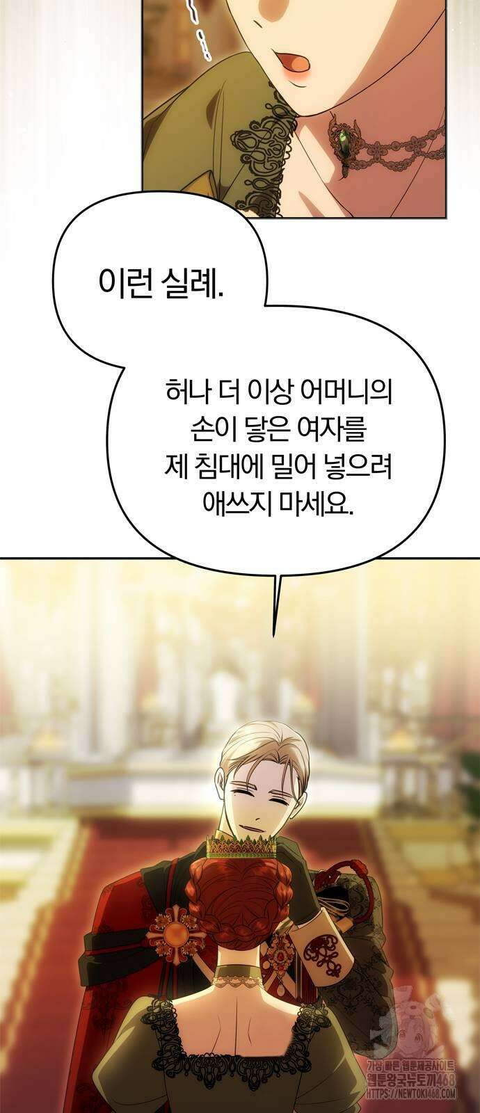 남편은 한 명으로 족하다 46화 13