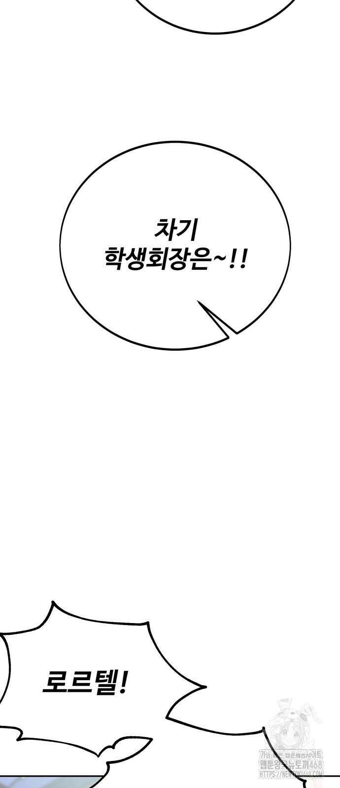 아카데미에서 살아남기 63화 5