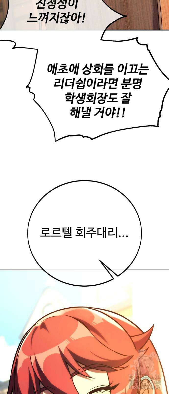 아카데미에서 살아남기 63화 7