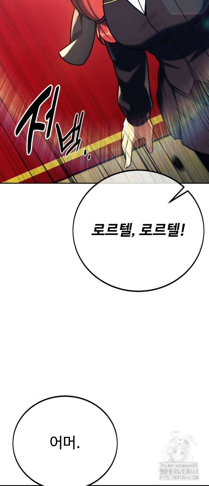 아카데미에서 살아남기 63화 11