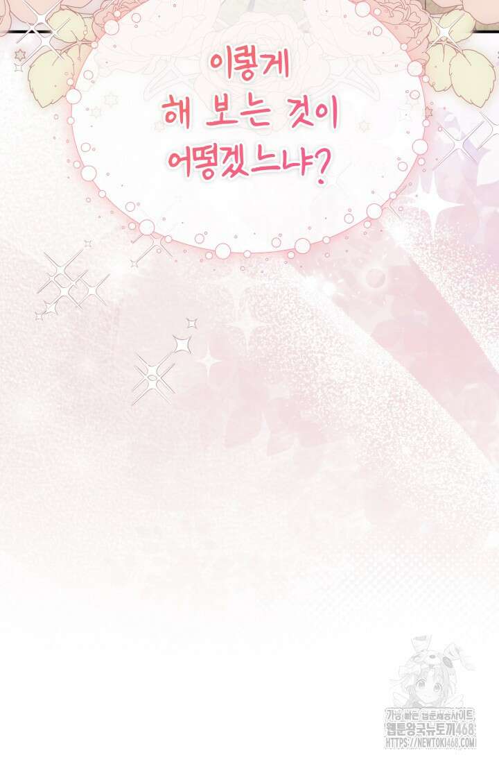 대공가의 사랑받는 손녀님 60화 4