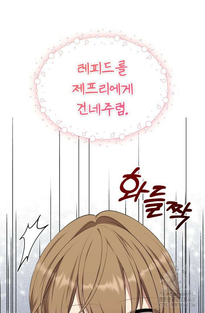 대공가의 사랑받는 손녀님 60화 5