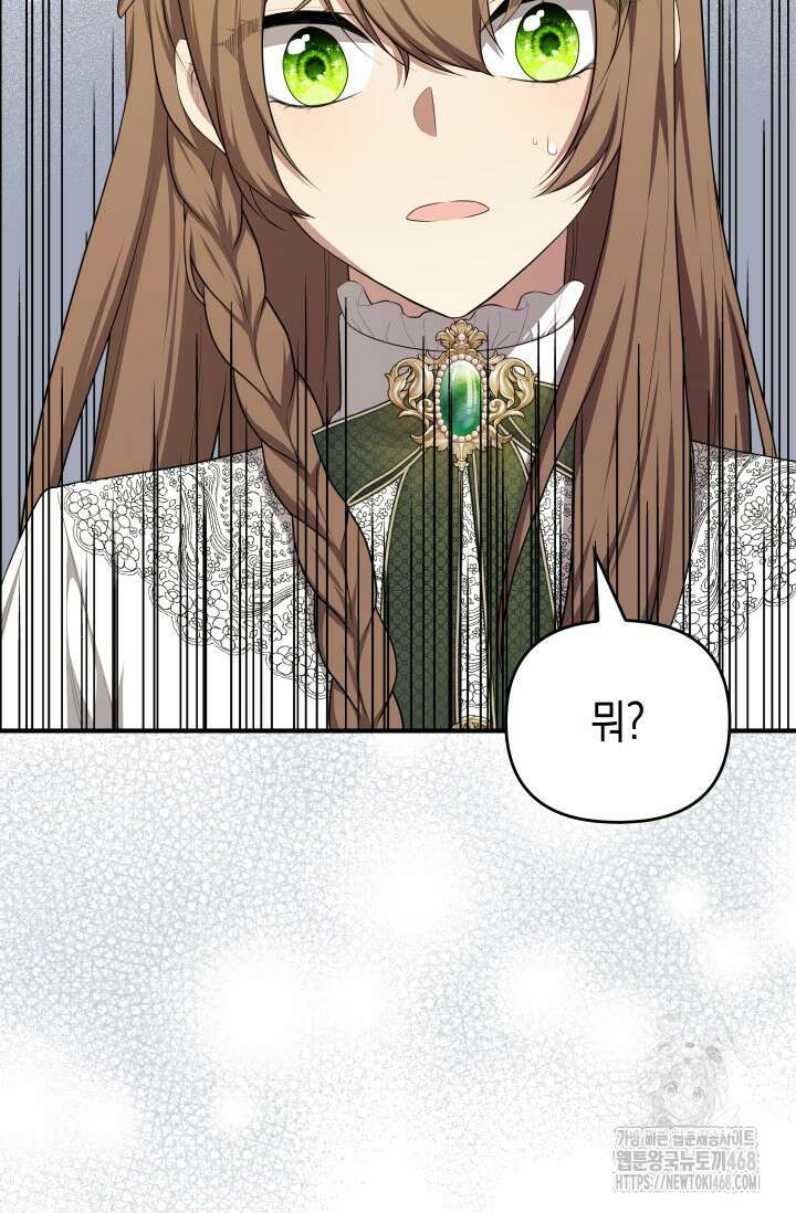 대공가의 사랑받는 손녀님 60화 6