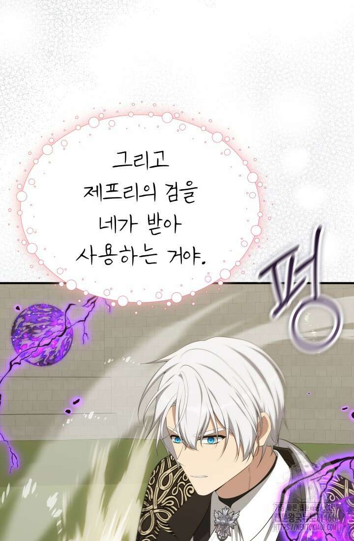 대공가의 사랑받는 손녀님 60화 7