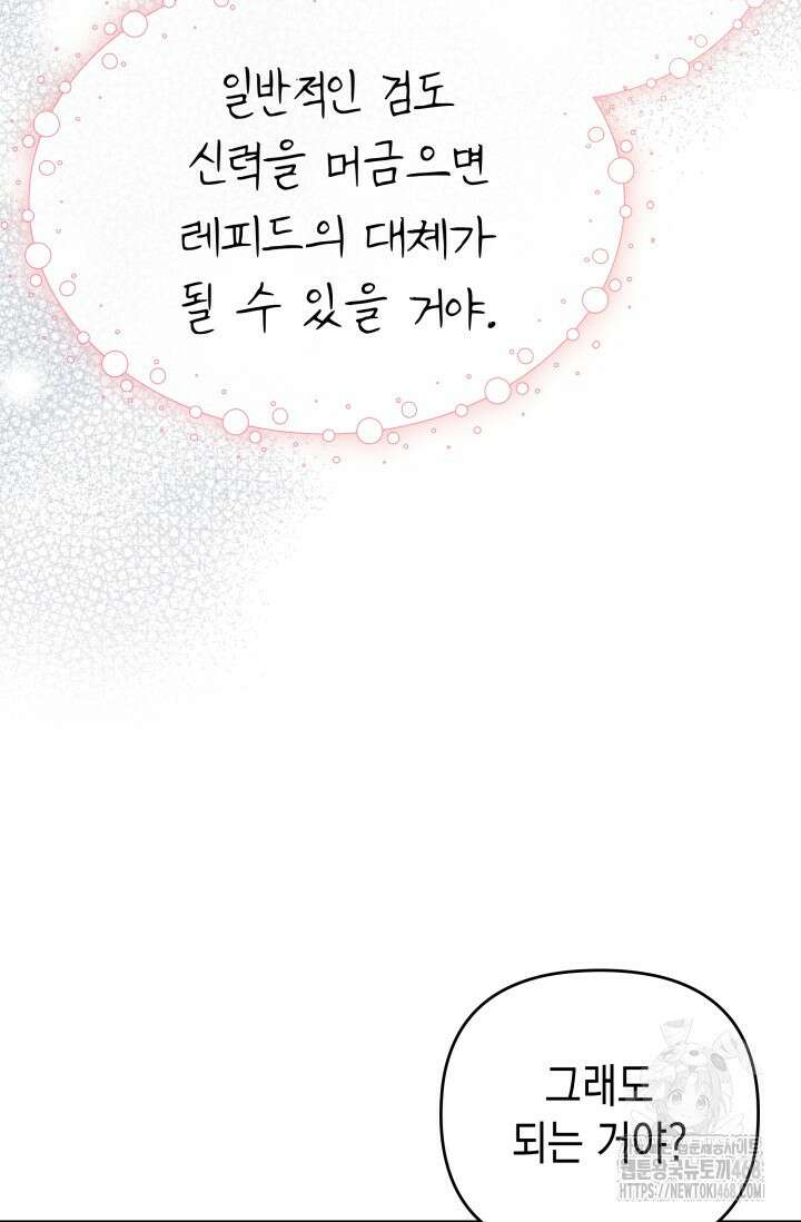 대공가의 사랑받는 손녀님 60화 9