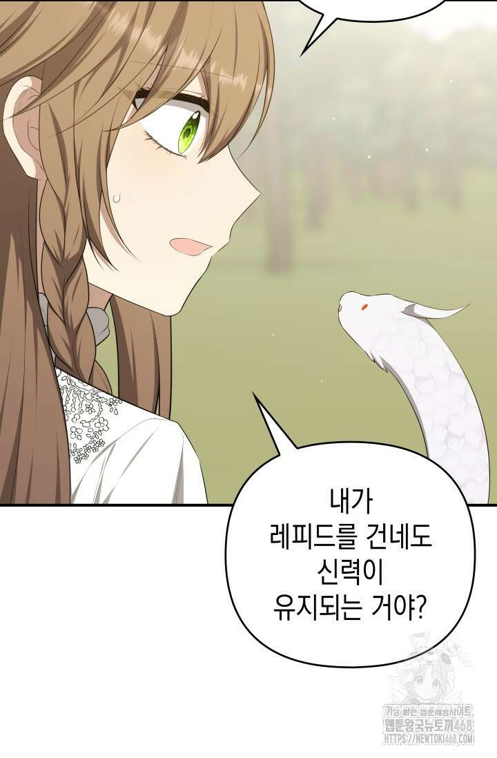 대공가의 사랑받는 손녀님 60화 10