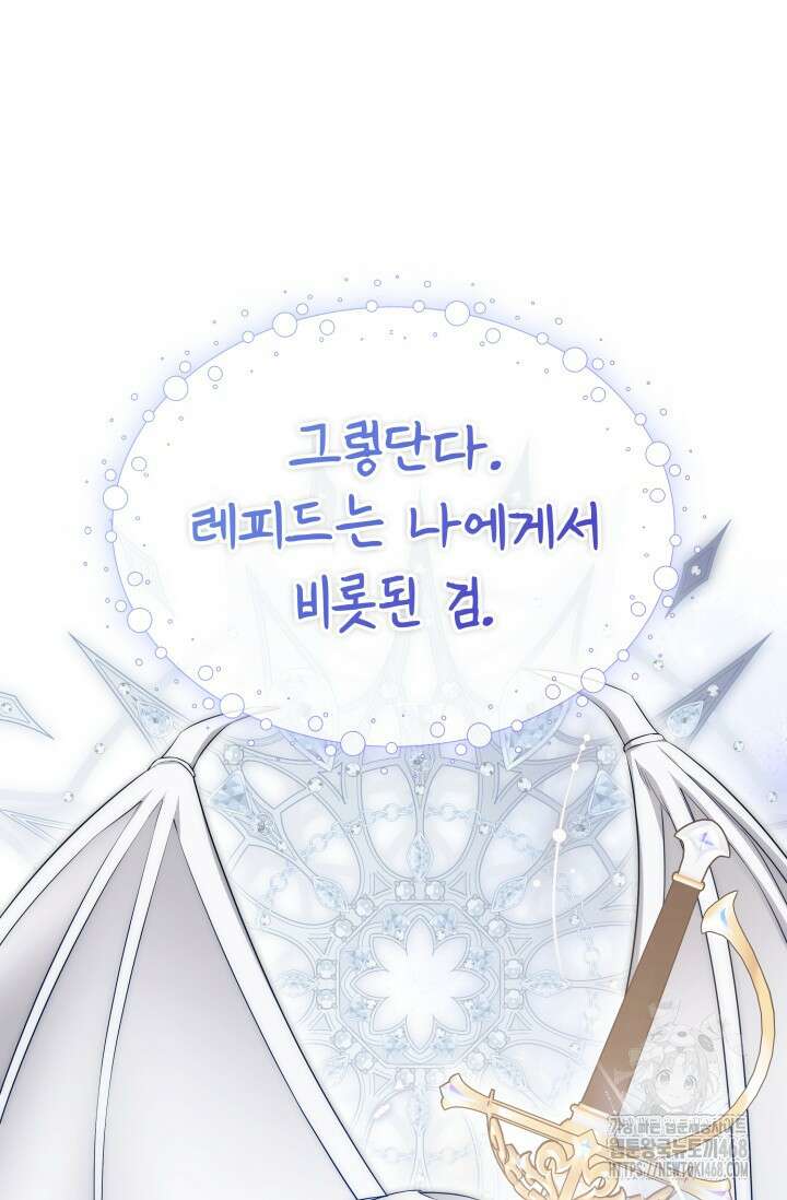 대공가의 사랑받는 손녀님 60화 11
