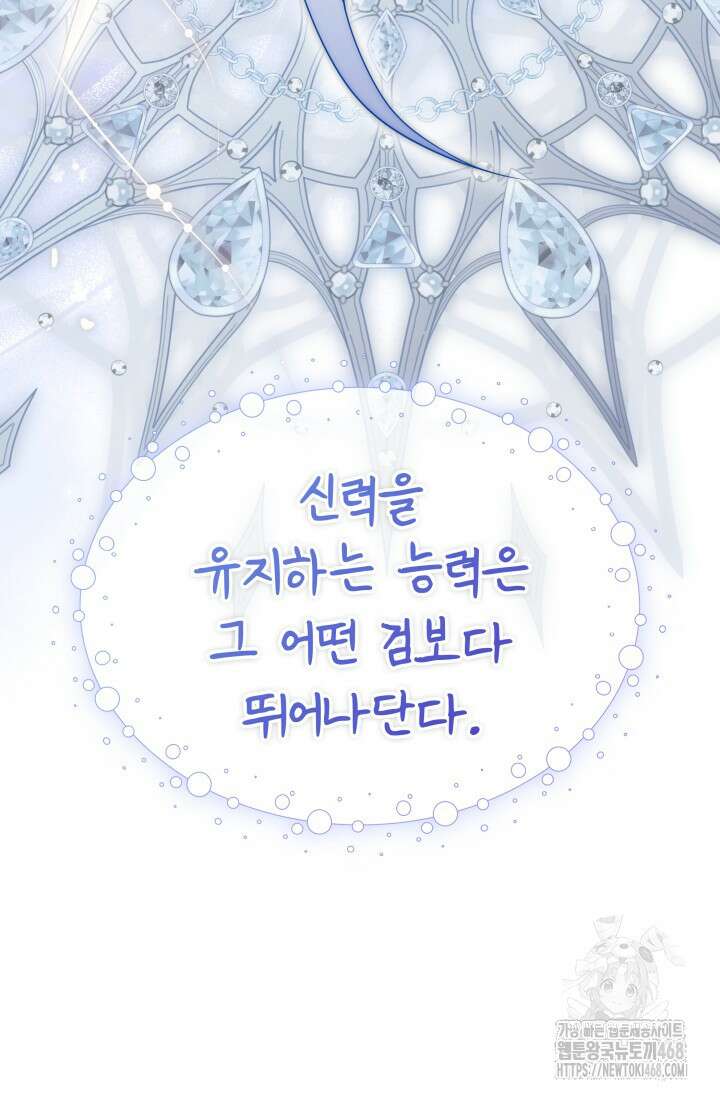 대공가의 사랑받는 손녀님 60화 13
