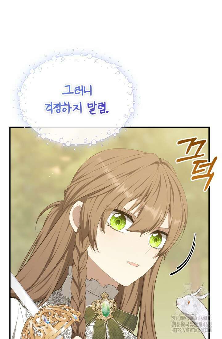 대공가의 사랑받는 손녀님 60화 14