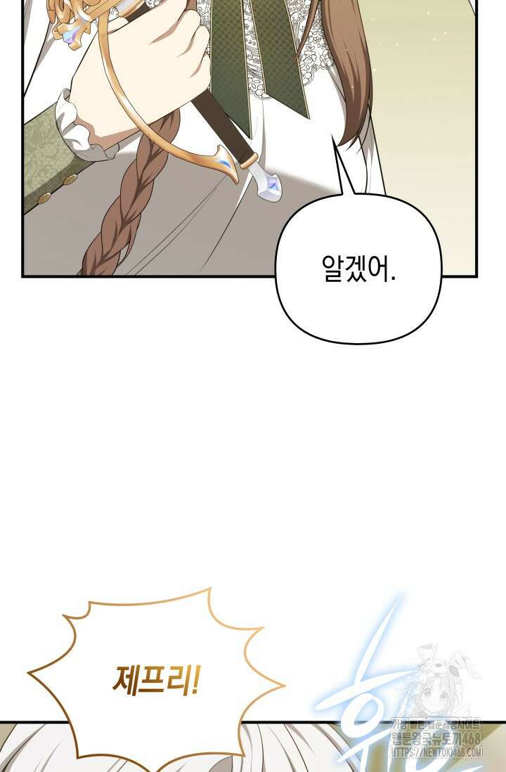 대공가의 사랑받는 손녀님 60화 15