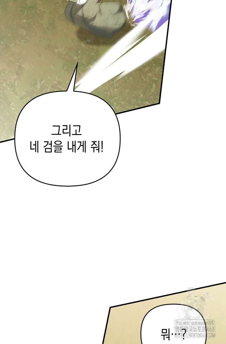 대공가의 사랑받는 손녀님 60화 21