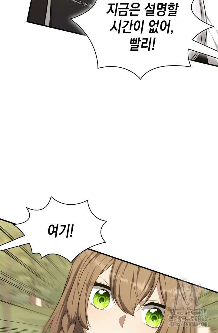 대공가의 사랑받는 손녀님 60화 23