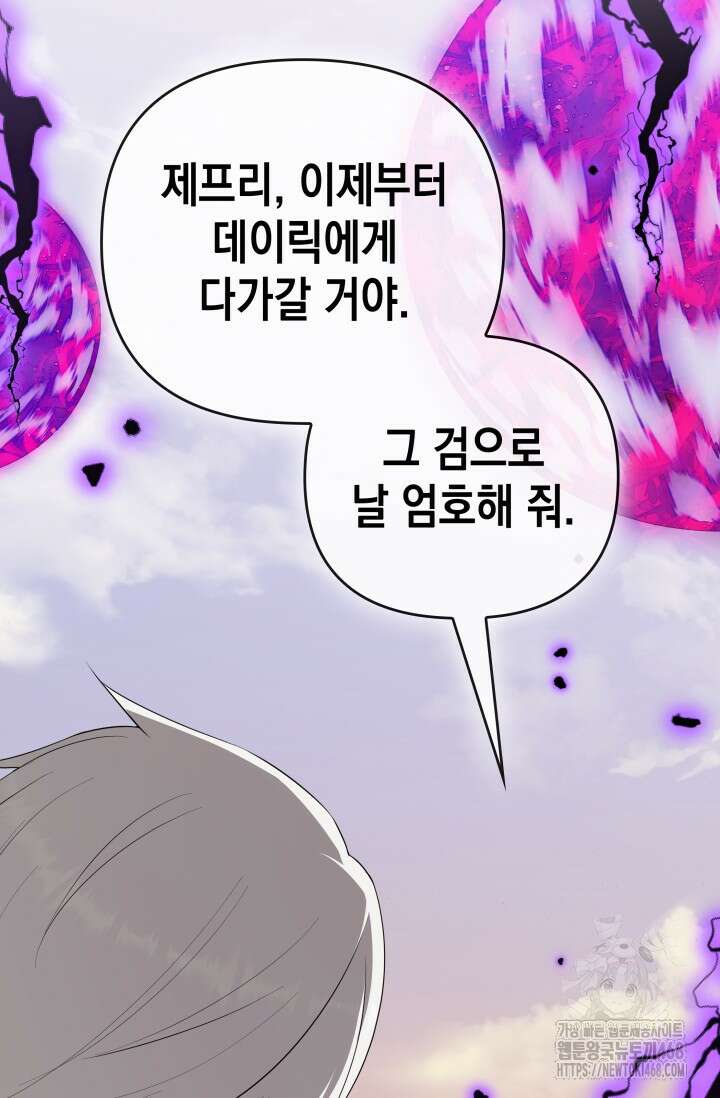대공가의 사랑받는 손녀님 60화 25