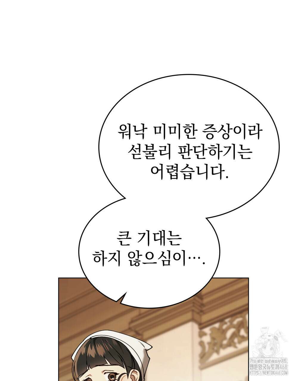 계약 결혼일 뿐이었다 58화 10