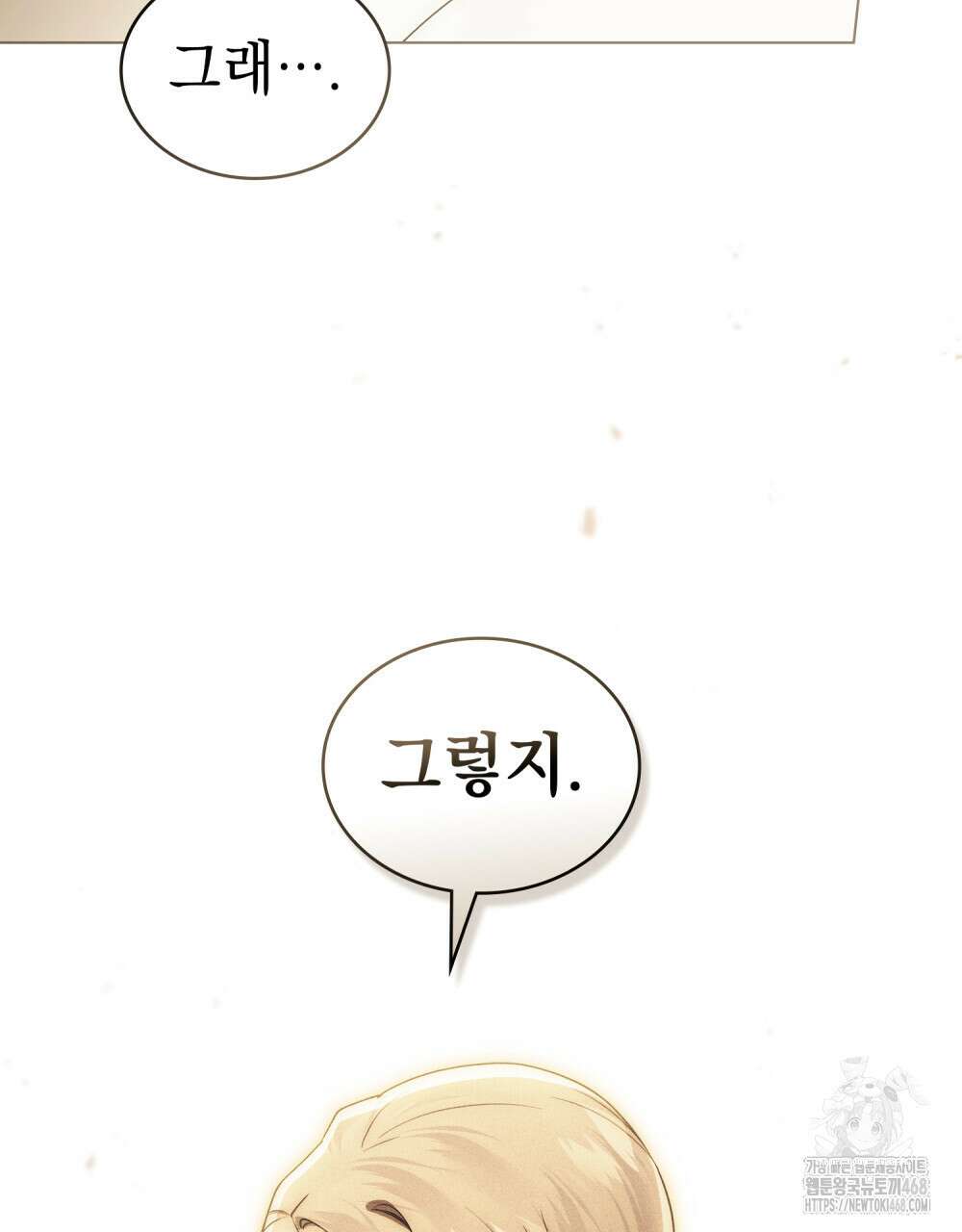 계약 결혼일 뿐이었다 58화 13