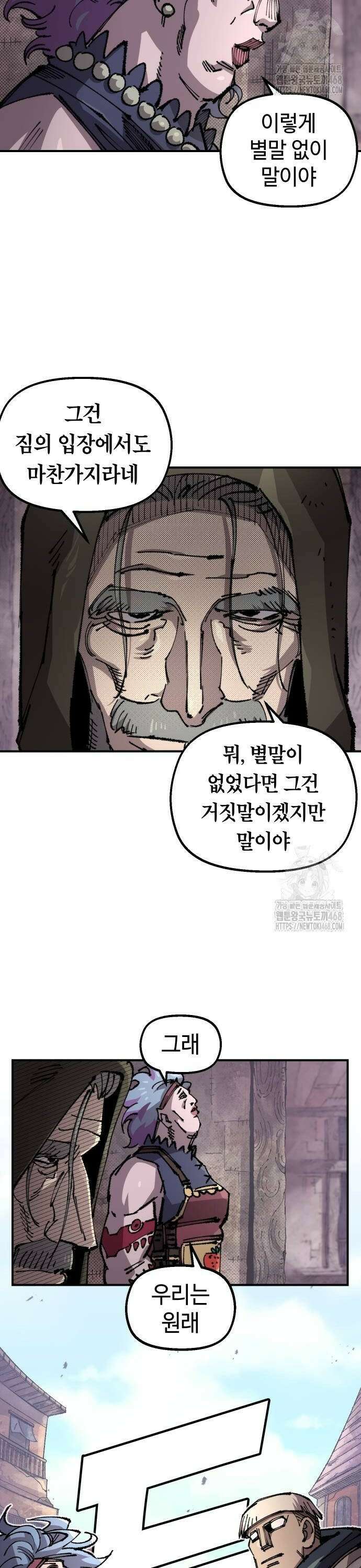 말년용사 시즌2 66화 2