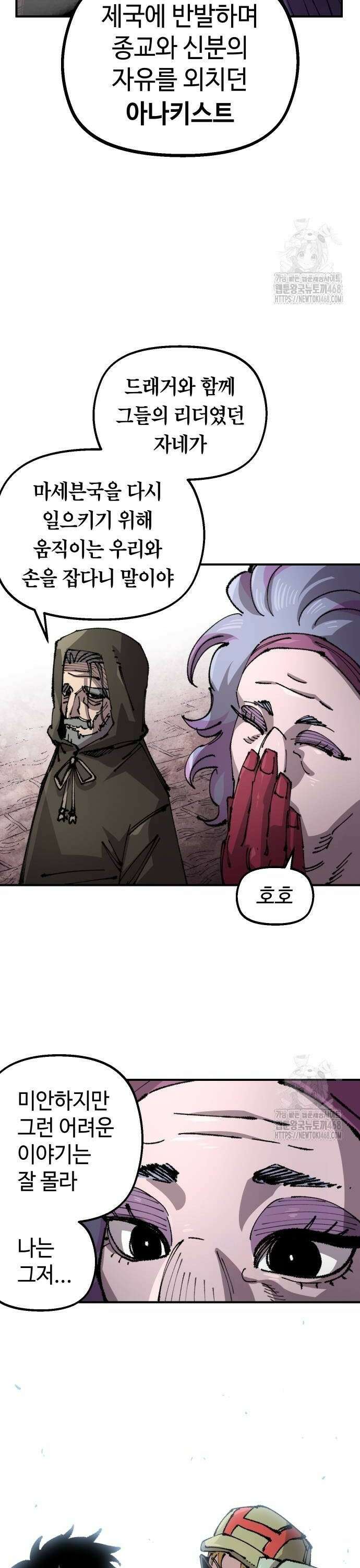 말년용사 시즌2 66화 4
