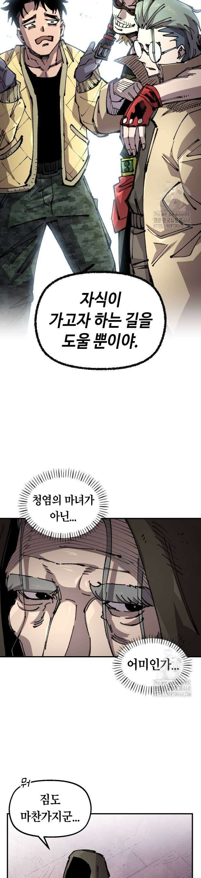 말년용사 시즌2 66화 5