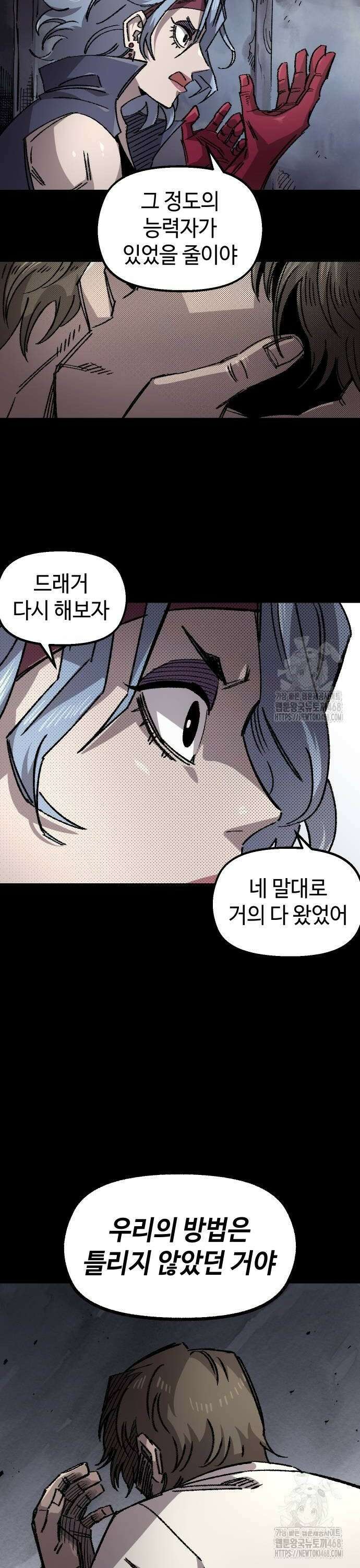 말년용사 시즌2 66화 8