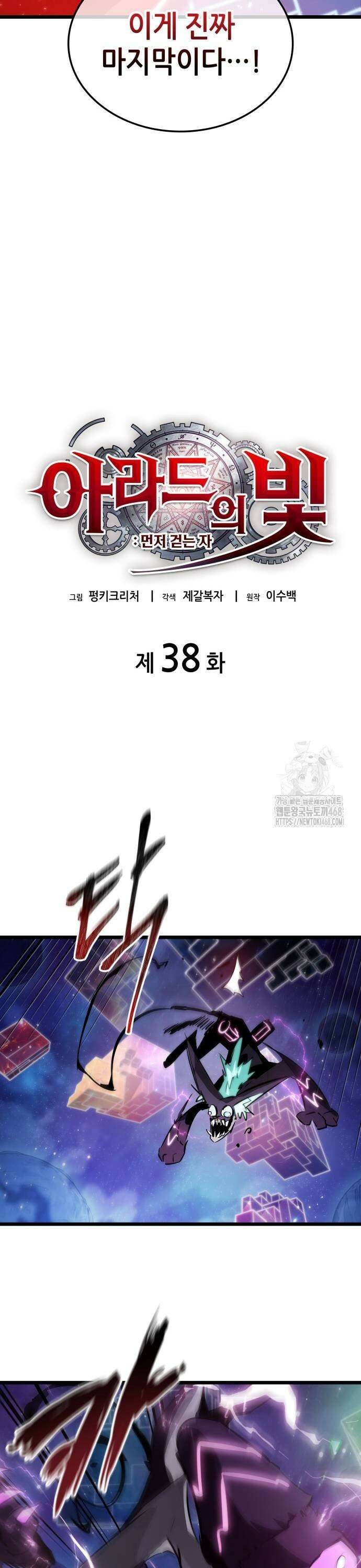 아라드의 빛: 먼저 걷는 자 38화 9