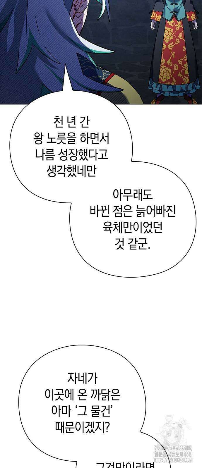 도깨비의 밤 84화 34