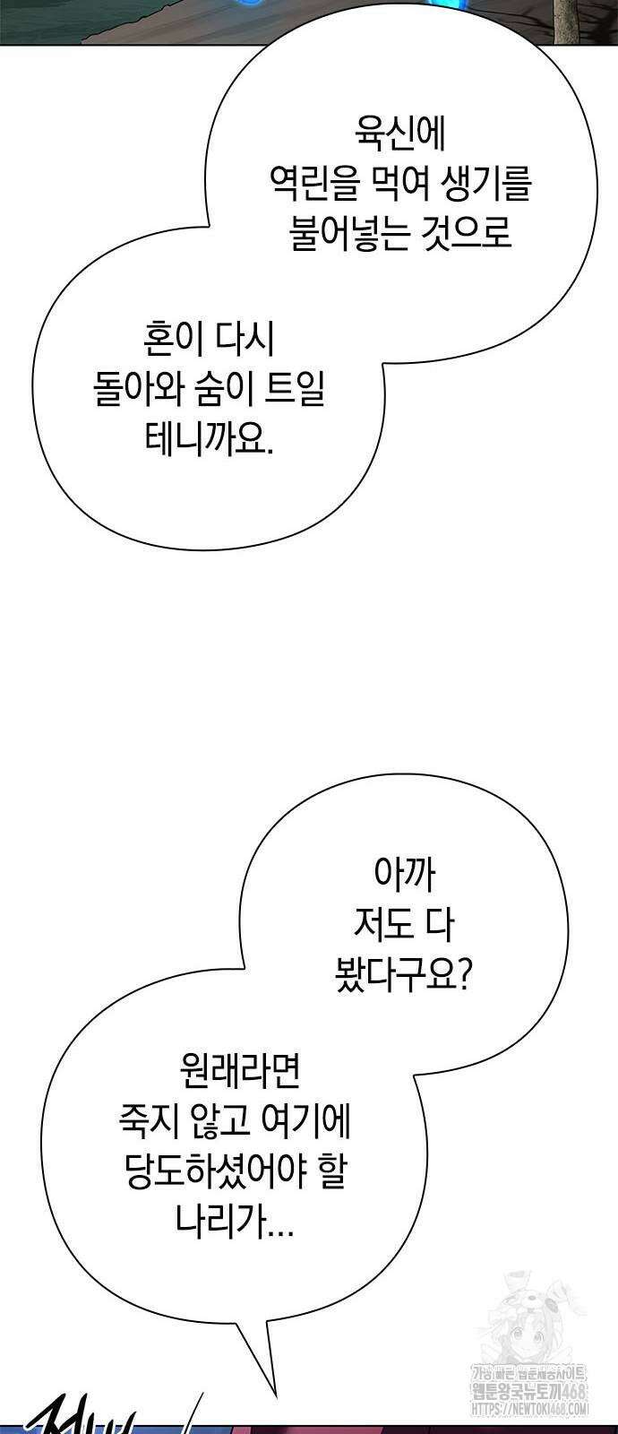 도깨비의 밤 84화 65