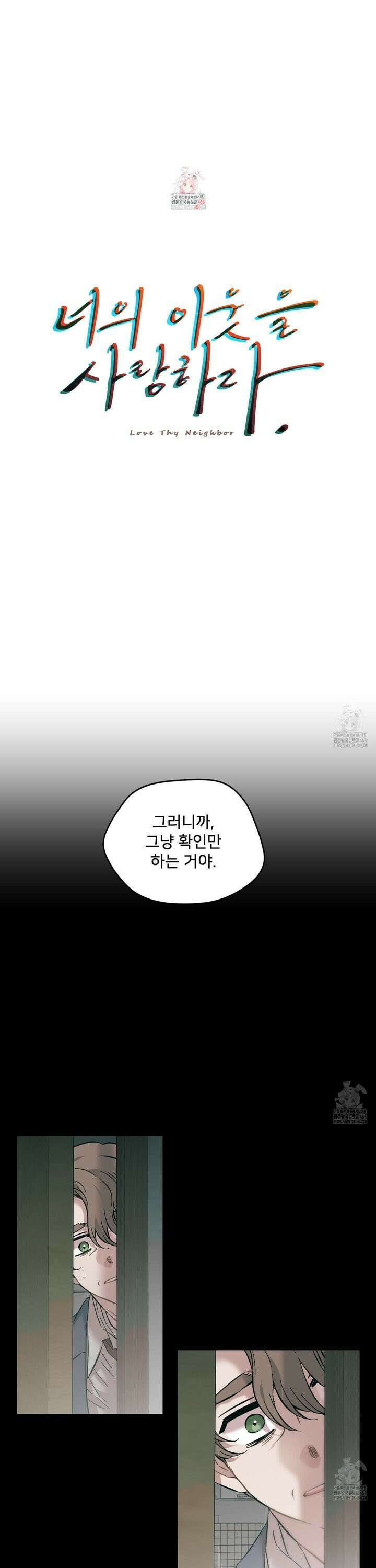 너의 이웃을 사랑하라 88화 1