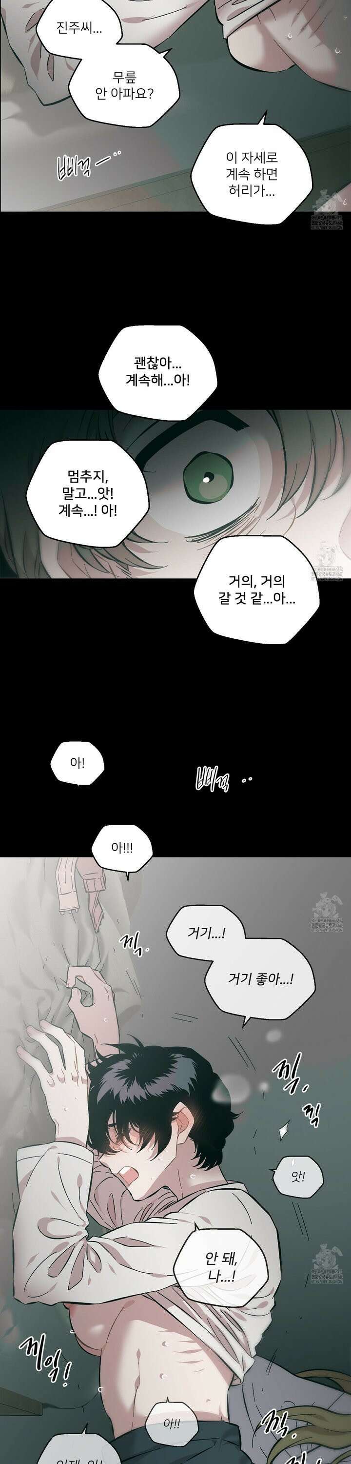 너의 이웃을 사랑하라 88화 3