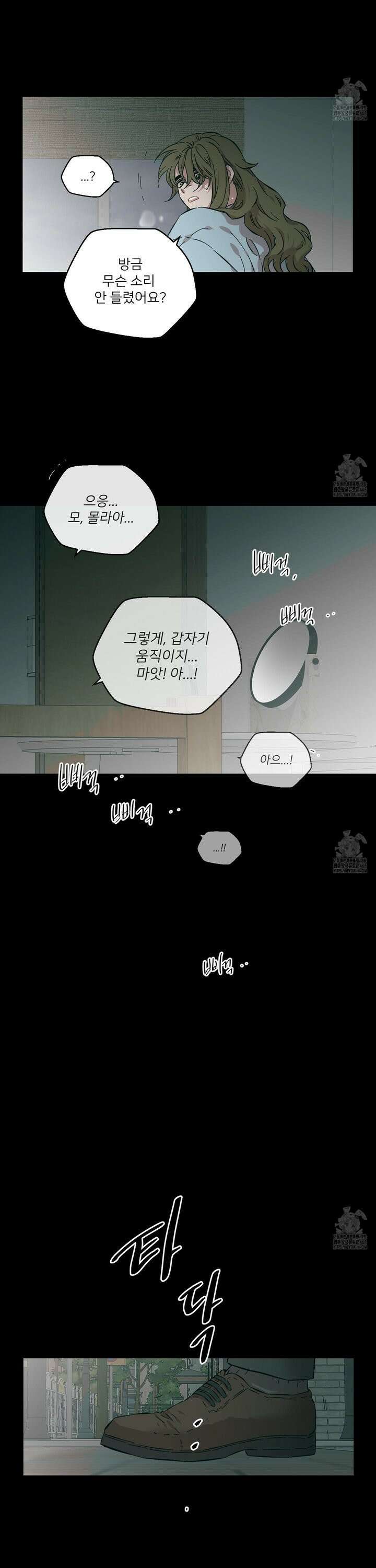 너의 이웃을 사랑하라 88화 5