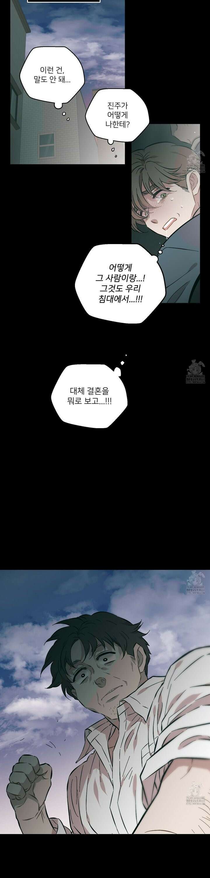너의 이웃을 사랑하라 88화 8