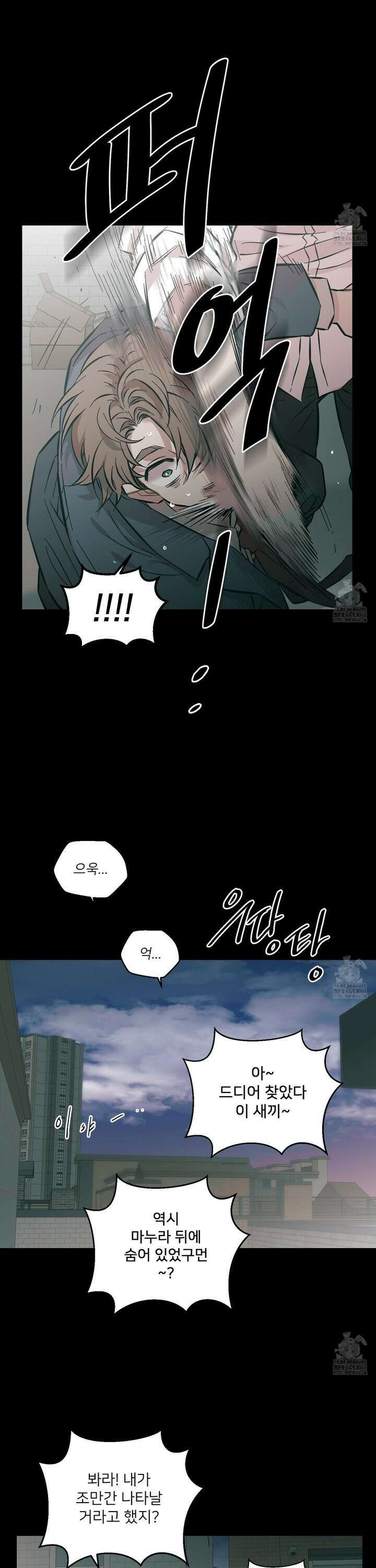 너의 이웃을 사랑하라 88화 9
