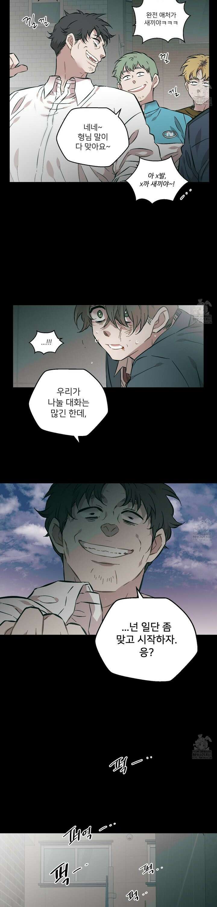 너의 이웃을 사랑하라 88화 10