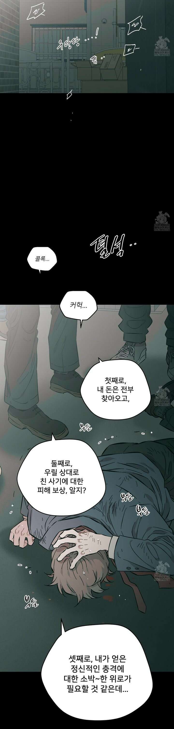 너의 이웃을 사랑하라 88화 11
