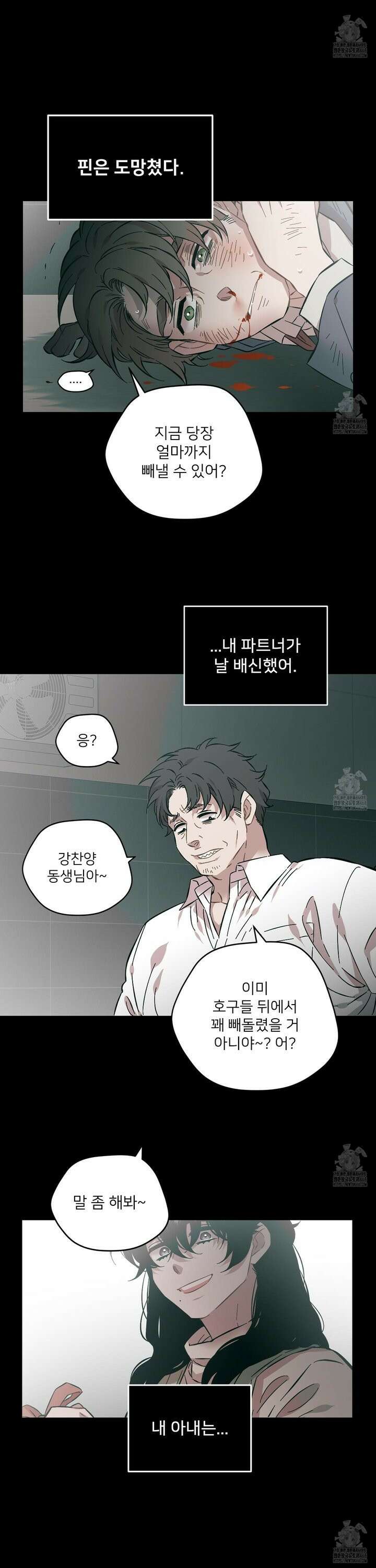 너의 이웃을 사랑하라 88화 12