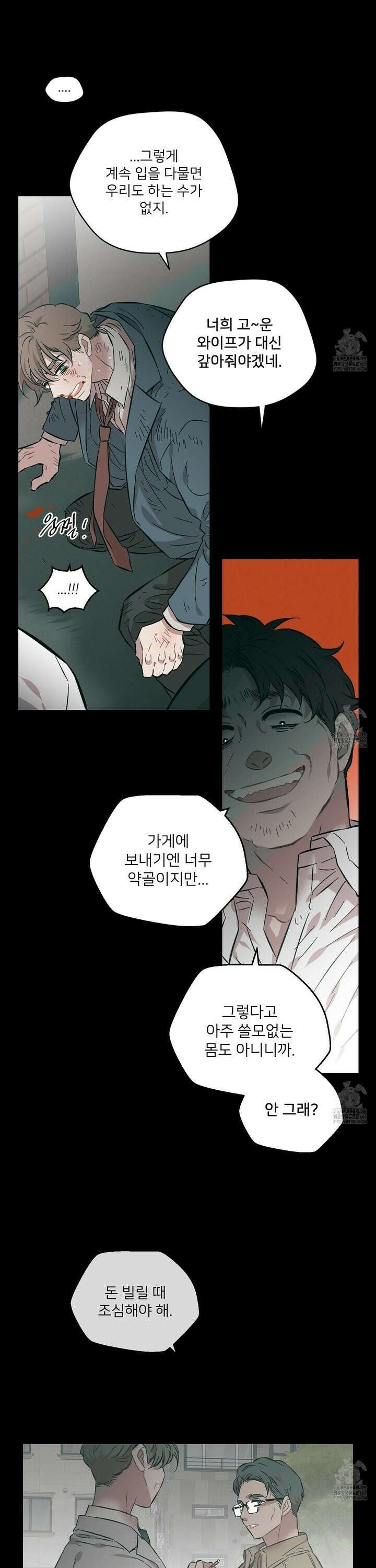 너의 이웃을 사랑하라 88화 13