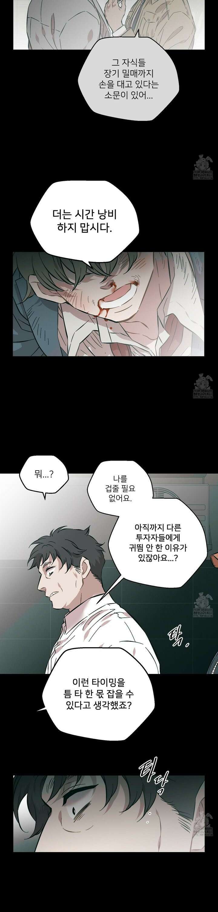 너의 이웃을 사랑하라 88화 14