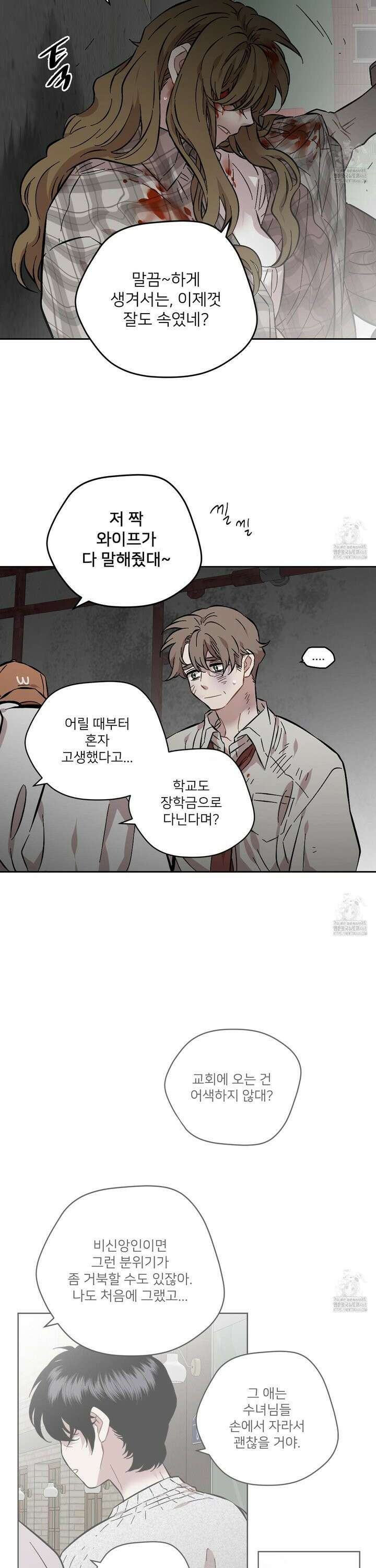 너의 이웃을 사랑하라 88화 16